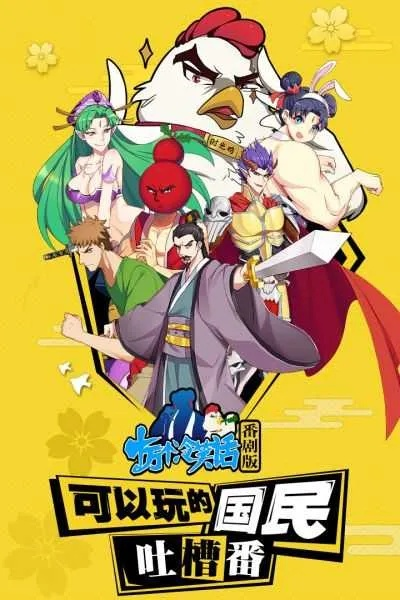 十万个冷笑话礼包码2025最新汇总，7大隐藏渠道与兑换失败终极解决方案