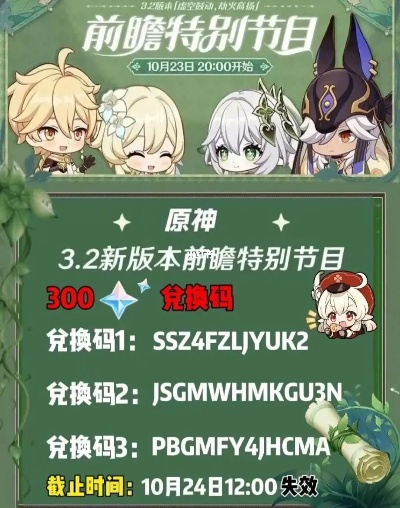 原神2.8前瞻兑换码类型深度拆解,从直播弹幕到推送提醒的完整闭环 原神2.8前瞻兑换码类型深度拆解,从直播弹幕到推送提醒的完整闭环