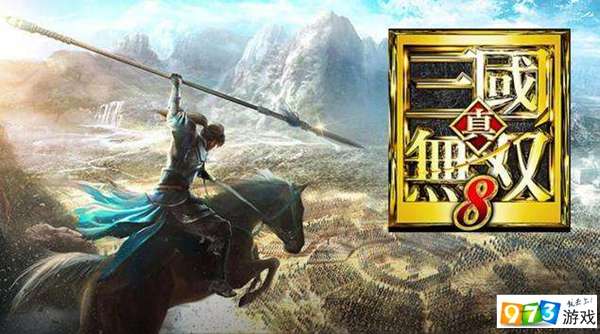 真三国无双8帝国 修罗难度全战功速通 3个被低估的战场机制 真三国无双8帝国 修罗难度全战功速通 3个被低估的战场机制