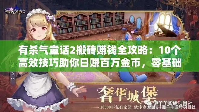 洛奇王国2026转生致富密码，7天从零到百万金币实战复盘