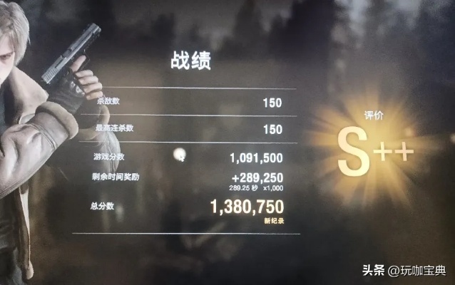 为什么你的佣兵模式总是A评？生化危机高分速通实战数据与角色匹配全攻略