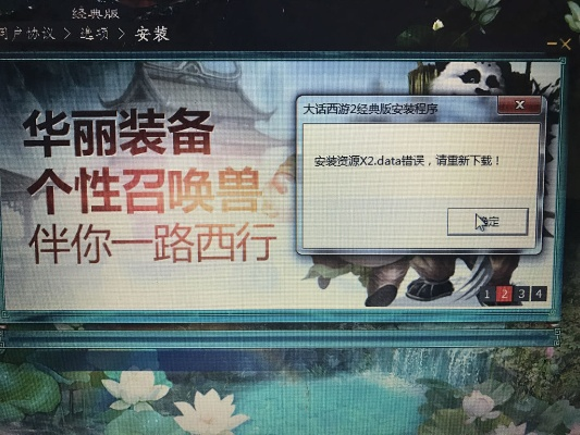 大话西游2下载总失败？2025最新内部通道与多开版避坑指南