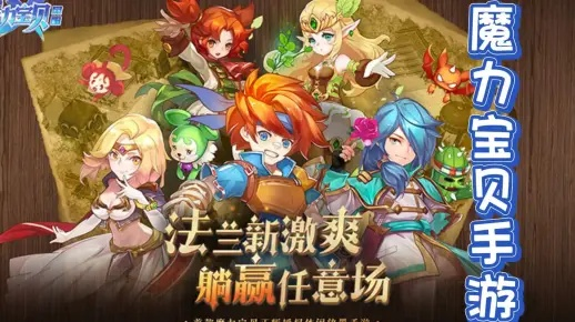 魔力宝贝2025最强职业排行？17173老玩家实测爆料