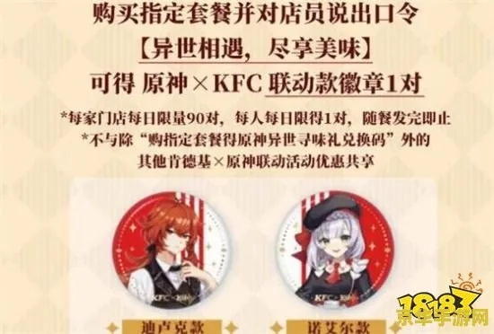 原神KFC联动兑换码全类型揭秘，2025年限定风之翼获取黄金窗口期与实战兑换攻略