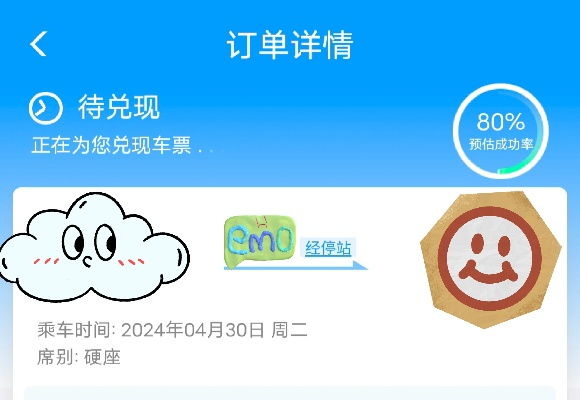 半夜12306候补成功,此前花1700元买的车票无奈作废 半夜12306候补成功,此前花1700元买的车票无奈作废