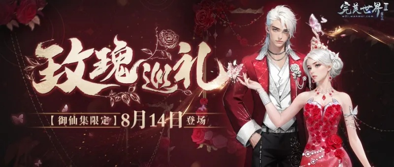 3月4日完美国际二十周年首发！和水木年华同赴花朝浪漫之约