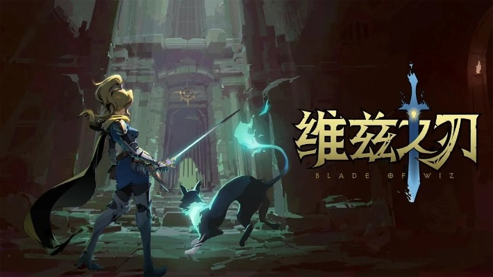 试玩动作肉鸽维兹之刃！女骑士携黑猫精灵开启哈迪斯式爽战