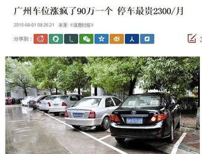 车位产权的真相，你买的到底是所有权还是使用权？