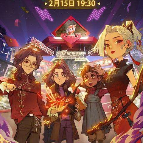 网易游戏新春大放送!四大开运补贴福利活动火热上线 网易游戏新春大放送!四大开运补贴福利活动火热上线