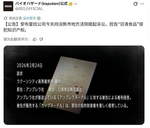 日清食品被保护伞公司起诉侵权,竟成生化危机9另类宣传手段! 日清食品被保护伞公司起诉侵权,竟成生化危机9另类宣传手段!