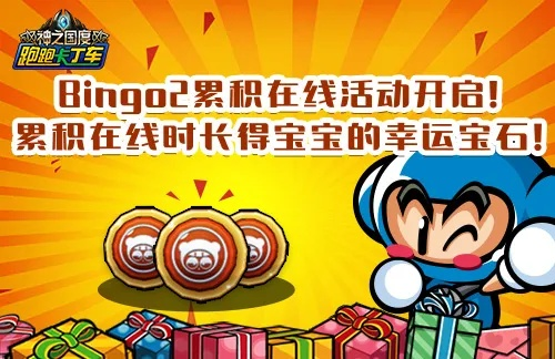 限时！跑跑卡丁车跑跑通行证可兑换，BINGO宝石海量放送