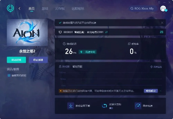 永恒之塔十全补丁2025终极指南，画质帧数双暴增的隐藏门道