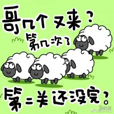 羊了个羊第二关总过不去?2025年牌层拓扑学破解法实测通关率提升90% 羊了个羊第二关总过不去?2025年牌层拓扑学破解法实测通关率提升90%
