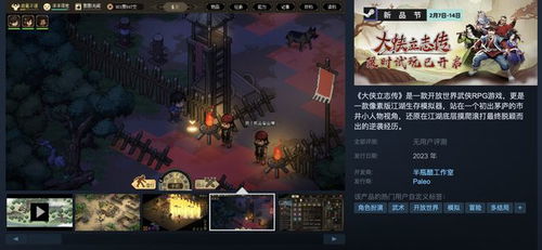 Steam上线国产武侠RPG大侠立志传外传试玩版，速来体验！