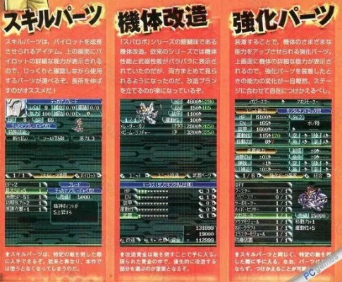 机战W隐藏机体怎么拿？NDS绝版攻略精神指令EX难度路线选择全解