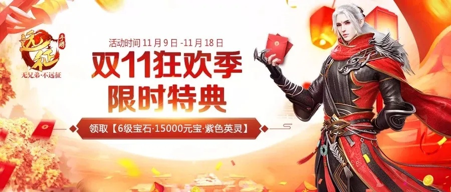 今日远征OL马年首服热力开启，现金红包助力玩家开年嗨玩！