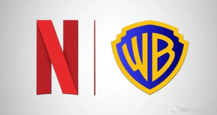 网飞宣布投降，派拉蒙以1110亿美元报价欲收购华纳！