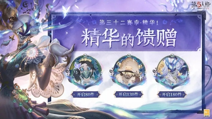 速看！第五人格第四十二赛季·精华2寂夜长明今日震撼开启！