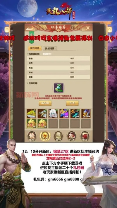 2025天龙八部珍兽成长查询器深度解析，从资质计算到繁殖预判全链路实战