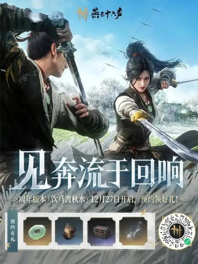 元宵福利来袭!燕云十六声第二届侠奥会盛大启幕,好礼等你拿 元宵福利来袭!燕云十六声第二届侠奥会盛大启幕,好礼等你拿