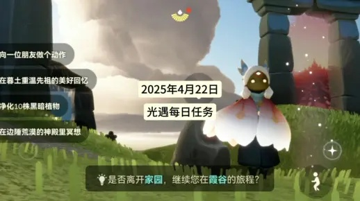 光遇2.20任务全攻略，2025年隐藏机制揭秘与3分钟速通技巧