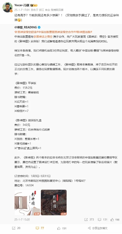 担心黑神话玩家收藏不看，冯骥微博推荐书内容总结来了！