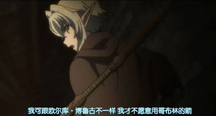 新品节更新!国产神作哥布林维克里傲娇白毛竟被哥布林戏耍搜打撤+类银 新品节更新!国产神作哥布林维克里傲娇白毛竟被哥布林戏耍搜打撤+类银