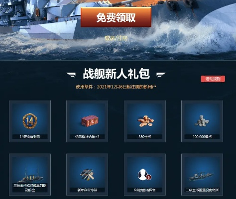 战舰世界激活码总失效?2025实测有效的隐藏获取渠道与兑换门道 战舰世界激活码总失效?2025实测有效的隐藏获取渠道与兑换门道