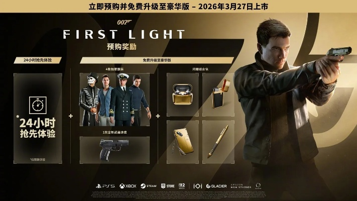 5月27日全平台上线!007初露锋芒邀你开启精彩游戏之旅 5月27日全平台上线!007初露锋芒邀你开启精彩游戏之旅