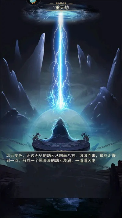 2025下半年修真网游渡劫成功率暴跌？内测大佬揭秘三灵根速通法则