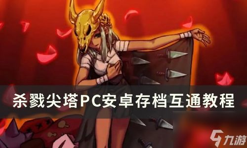 杀戮尖塔2国区定价揭晓，88元与前作同价！这价格你买不买？