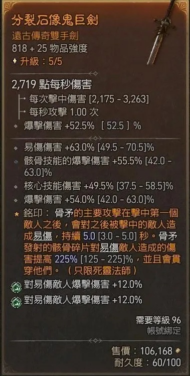 暗黑纪元S3赛季，血矛死灵0基础速通T20秘境Build全维度拆解