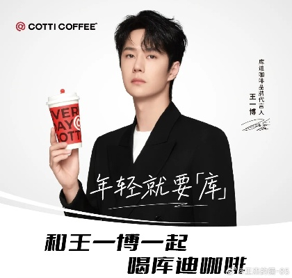 库迪咖啡就员工剪碎王一博头像拍摄传播一事发文致歉 库迪咖啡就员工剪碎王一博头像拍摄传播一事发文致歉