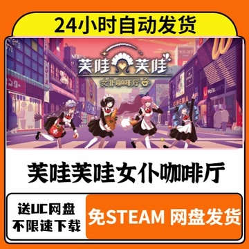 Switch芙哇芙哇女仆咖啡厅发售啦!首发享 9 折,快来体验! Switch芙哇芙哇女仆咖啡厅发售啦!首发享 9 折,快来体验!