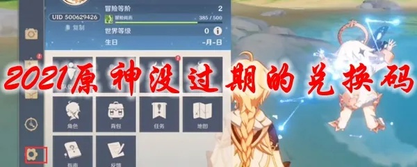 原神2.7兑换码2025年失效补救指南，3类码源+5个实战技巧全解析