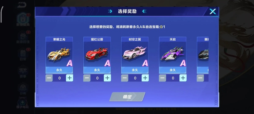 QQ飞车幸运大闯关保底机制揭秘，2026春节版抽车实测数据与玄学技巧