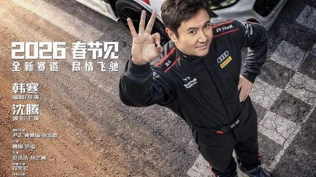 飞驰人生3评分降至7.3分，沈腾新片口碑下滑态势难止！