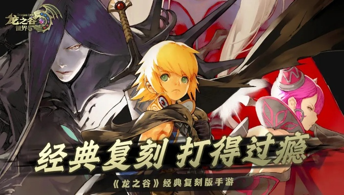 龙之谷职业选择终极指南，2026版本从单刷到团本的最优解