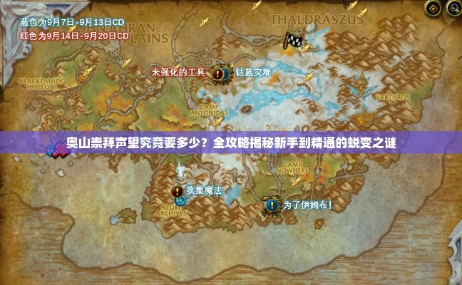 砮皂声望速刷绝密攻略，2026年最新高效路线与装备兑换全解析