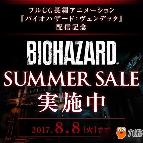 生化危机9热销引疯抢！日本实体店铺库存瞬间售罄