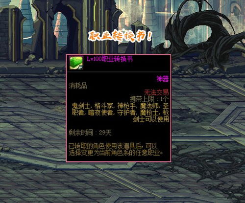 DNF转职任务2026最新避坑指南，3大隐藏机制+职业转换全解析