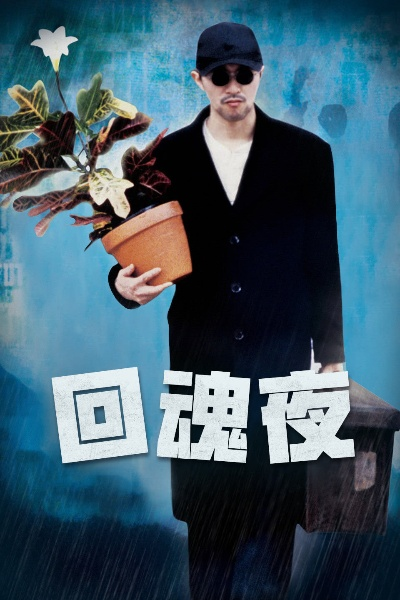 回魂之夜新手避坑指南，10个必知生存法则与资源最优解