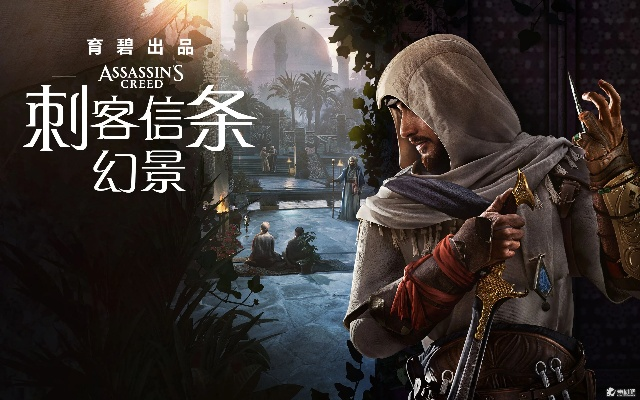 voices38破解《刺客信条：幻景》D加密！包括DLC
