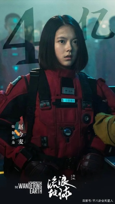 赵今麦《流浪地球3》造型曝光 ​​​小黑人一改甜美形象