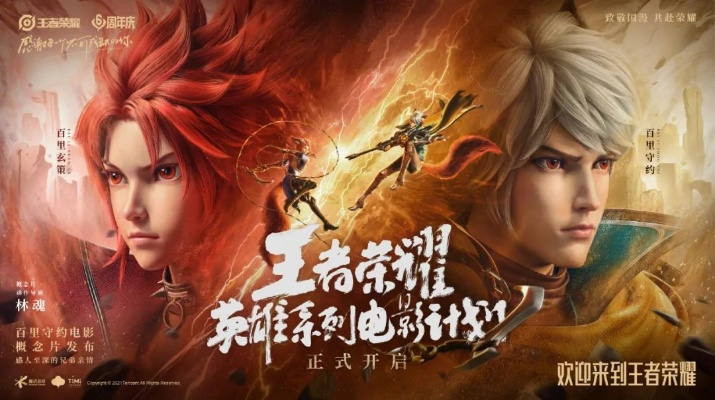 王者荣耀世界定档来袭，你是否会在第一时间投身这王者世界？