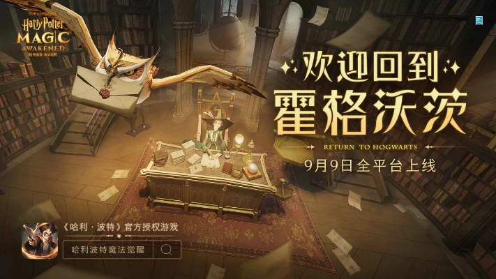 别错过!霍格沃茨入学黄金期,风之旅人闪促活动已开启 别错过!霍格沃茨入学黄金期,风之旅人闪促活动已开启