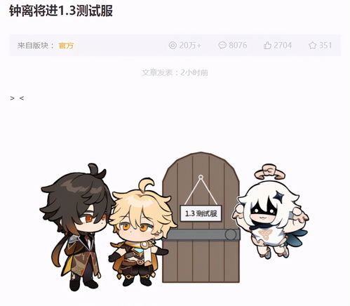 《原神》三名爆料人被捕 非法剧透是不可取的