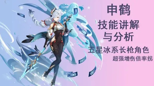 向诗蕾冰辅天花板养成,申鹤配队增伤全机制拆解 向诗蕾冰辅天花板养成,申鹤配队增伤全机制拆解