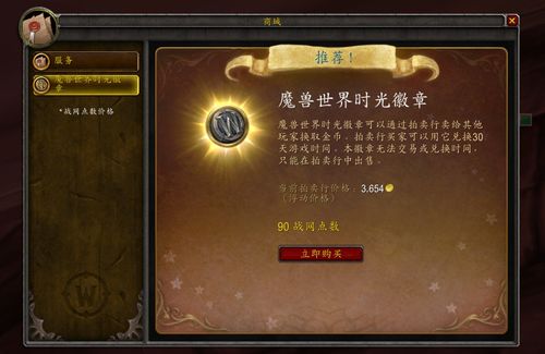 2026年Q1魔兽时光徽章价格暴跌预警,3大抄底时机与搬砖套利全攻略 2026年Q1魔兽时光徽章价格暴跌预警,3大抄底时机与搬砖套利全攻略