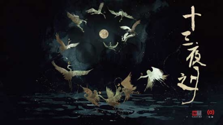 游卡网络新作！新志怪题材《元夜十二谈》首曝预告